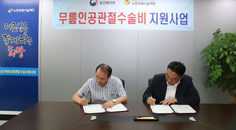 사진 좌측에서 박주철 노인의료나눔재단 나눔사업단장, (주)아하정보통신(대표이사 구기도) 스마트헬스케어 김진석 사업본장